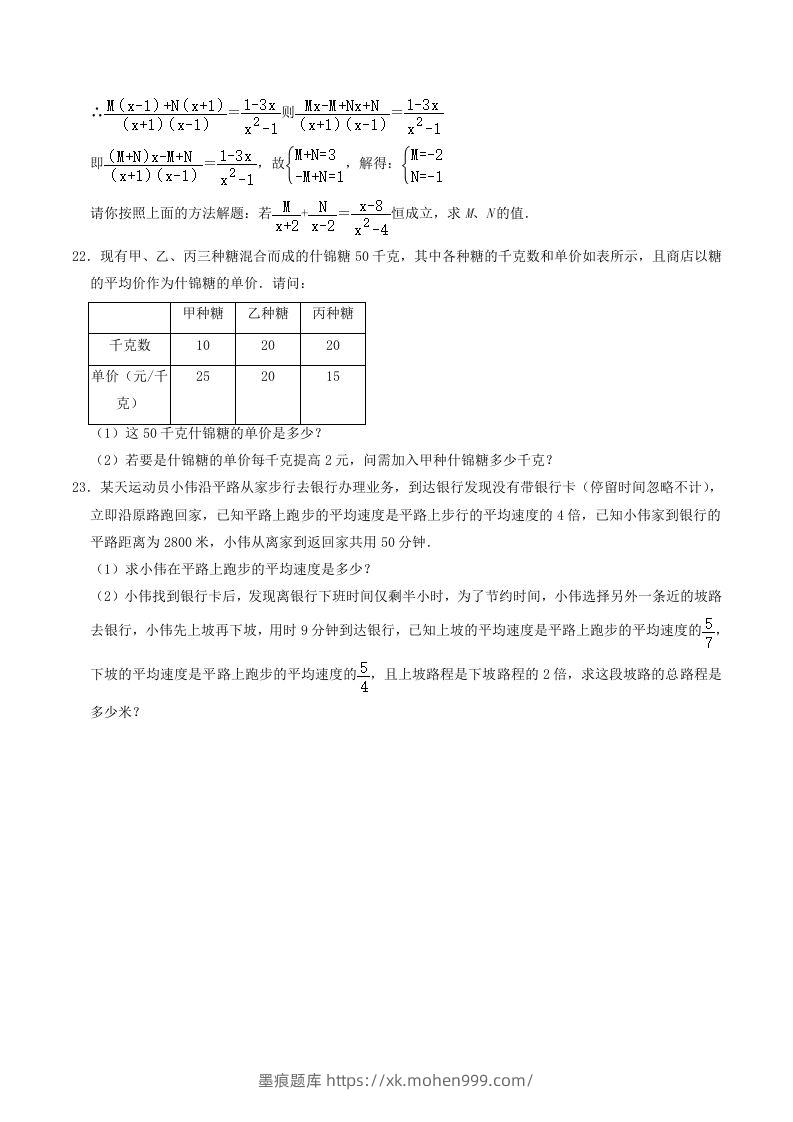 图片[3]-2022-2023学年人教版八年级数学上册第15章单元综合测试题及答案(Word版)-墨痕题库