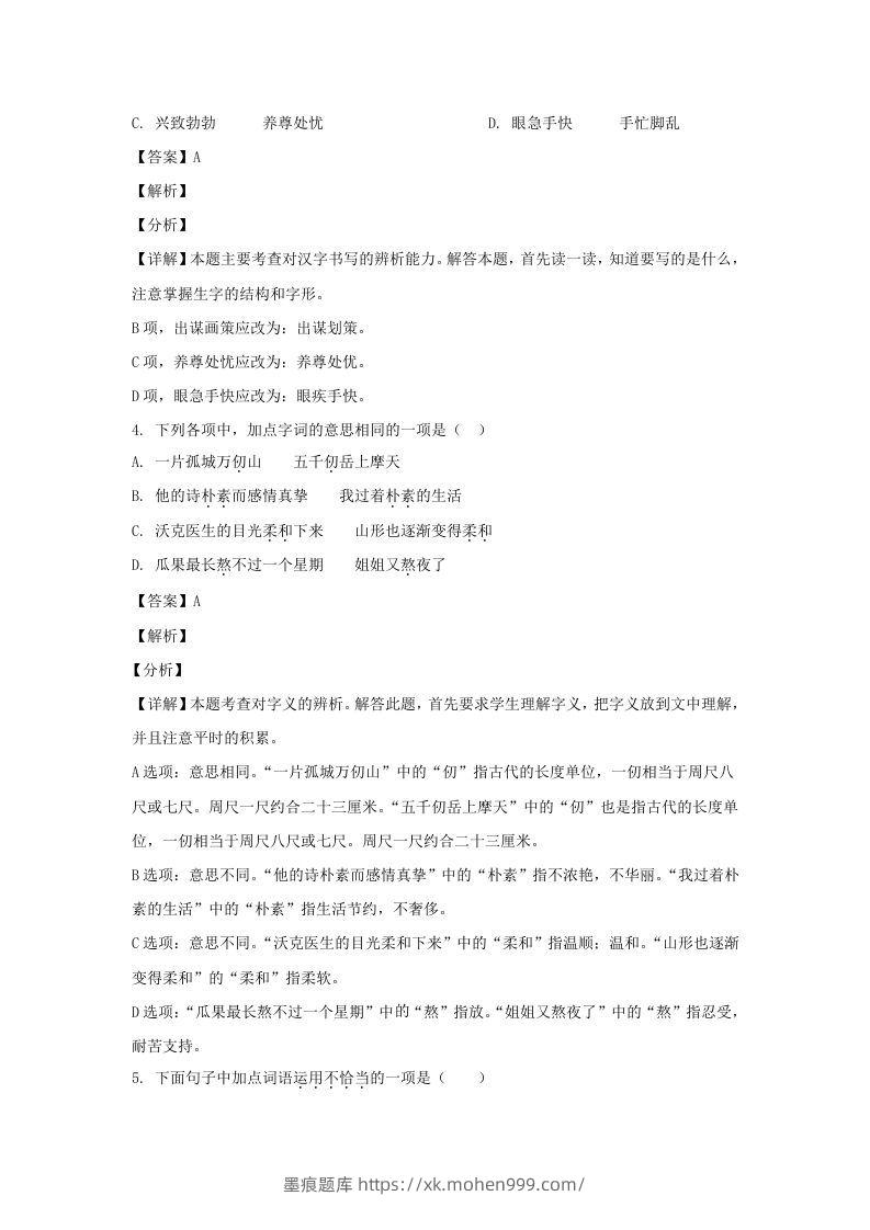图片[2]-2020-2021学年江苏徐州鼓楼区五年级下册语文期末试卷及答案(Word版)-墨痕题库