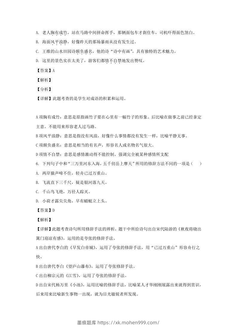 图片[3]-2020-2021学年江苏徐州鼓楼区五年级下册语文期末试卷及答案(Word版)-墨痕题库