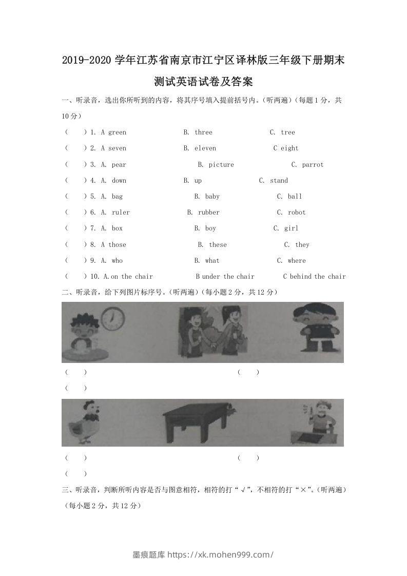 图片[1]-2019-2020学年江苏省南京市江宁区译林版三年级下册期末测试英语试卷及答案(Word版)-墨痕题库