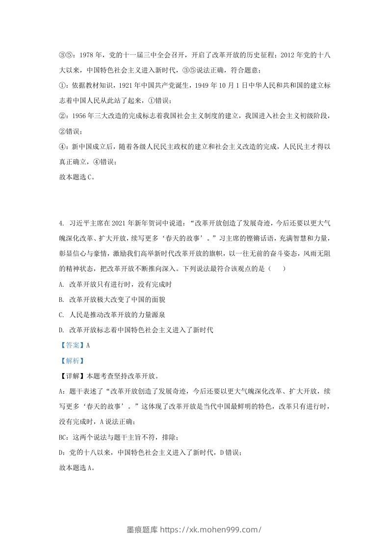 图片[2]-2022-2023学年江苏省南京市江宁区九年级上学期道德与法治期中试题及答案(Word版)-墨痕题库
