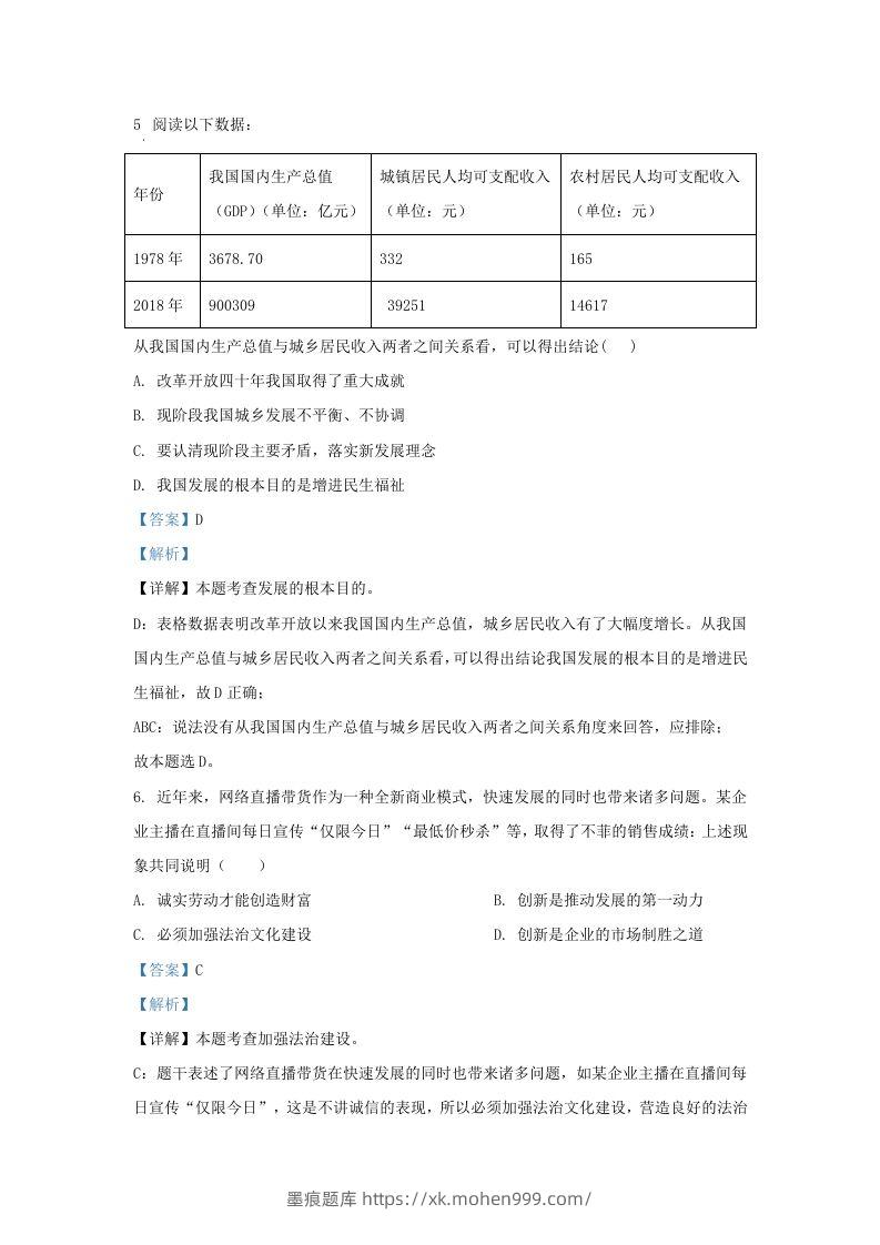 图片[3]-2022-2023学年江苏省南京市江宁区九年级上学期道德与法治期中试题及答案(Word版)-墨痕题库