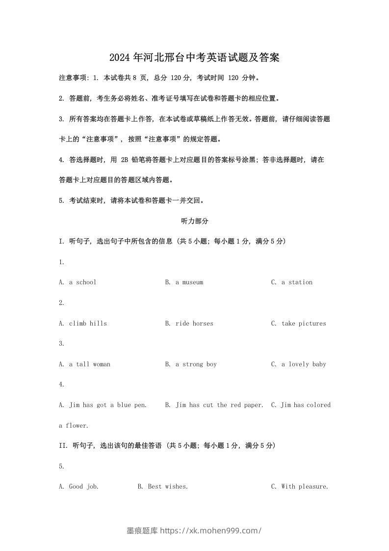 2024年河北邢台中考英语试题及答案(Word版)-墨痕题库