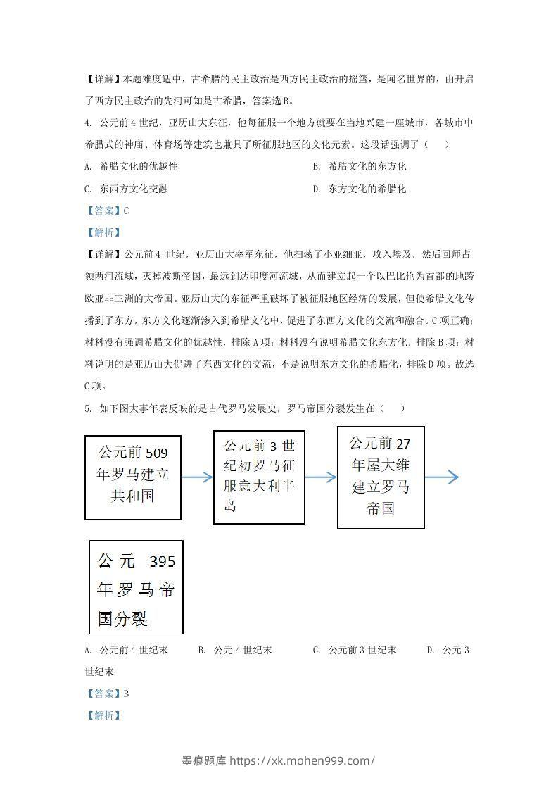 图片[2]-2020-2021学年山东省济南市历城区九年级上学期历史期中试题及答案(Word版)-墨痕题库