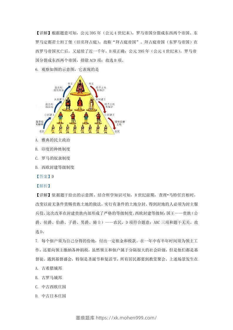 图片[3]-2020-2021学年山东省济南市历城区九年级上学期历史期中试题及答案(Word版)-墨痕题库