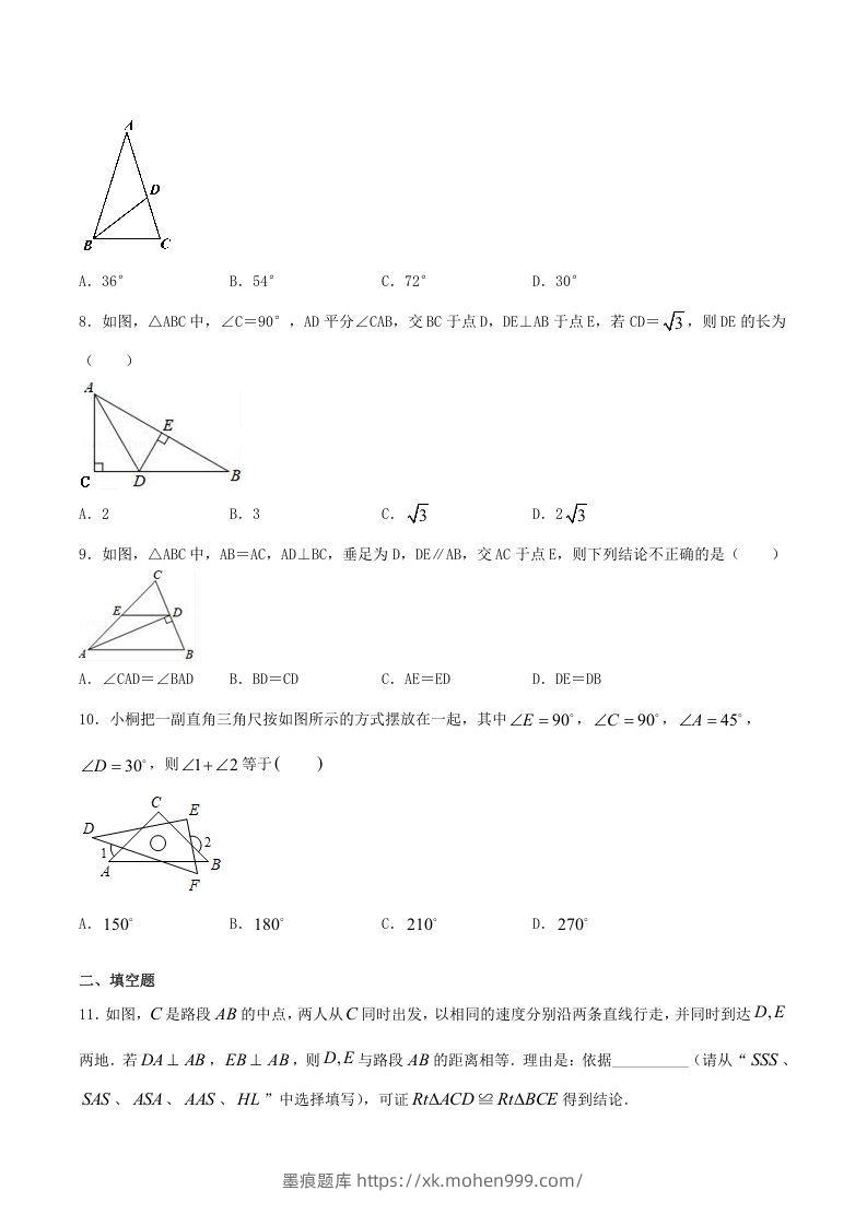 图片[2]-2020-2021学年河南省驻马店市平舆县八年级上学期期中数学试题及答案(Word版)-墨痕题库