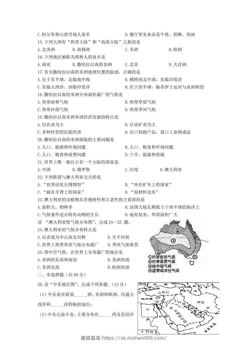 图片[2]-七年级下册地理第三章试卷及答案人教版(Word版)-墨痕题库