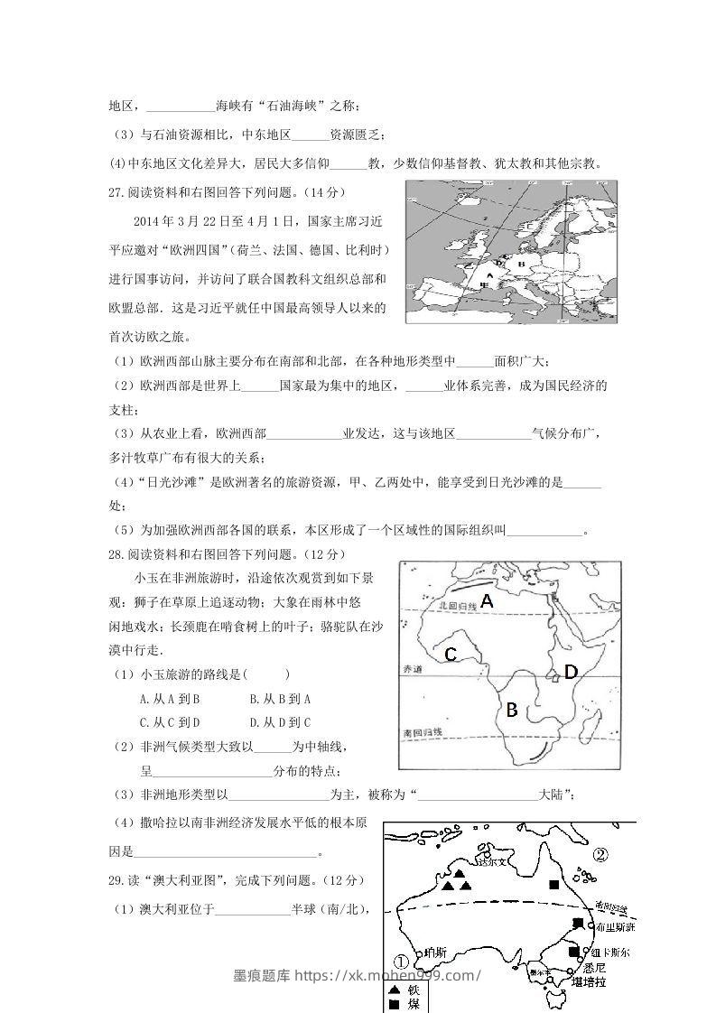 图片[3]-七年级下册地理第三章试卷及答案人教版(Word版)-墨痕题库