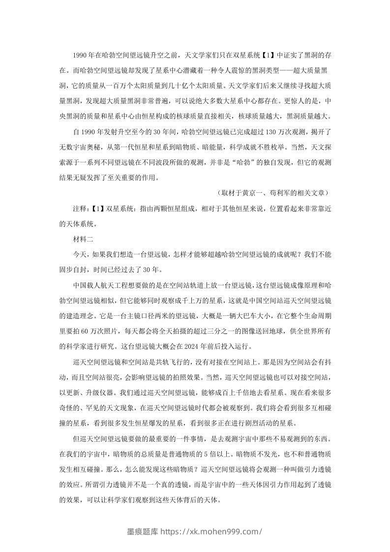图片[2]-2021-2022学年北京市昌平区高三上学期期末语文试卷及答案(Word版)-墨痕题库