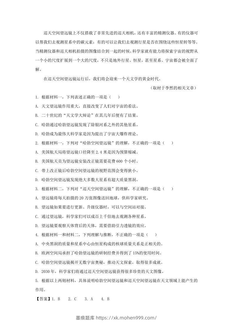 图片[3]-2021-2022学年北京市昌平区高三上学期期末语文试卷及答案(Word版)-墨痕题库