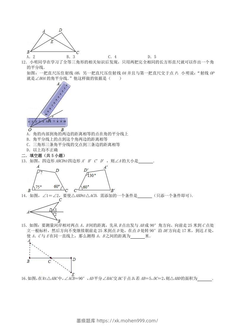 图片[3]-2022-2023学年人教版八年级数学上册第十二章全等三角形单元检测试题及答案(Word版)-墨痕题库