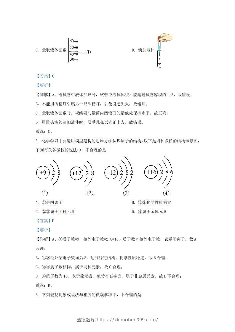 图片[3]-2023-2024学年山东省济南市天桥区九年级上学期化学期中试题及答案(Word版)-墨痕题库