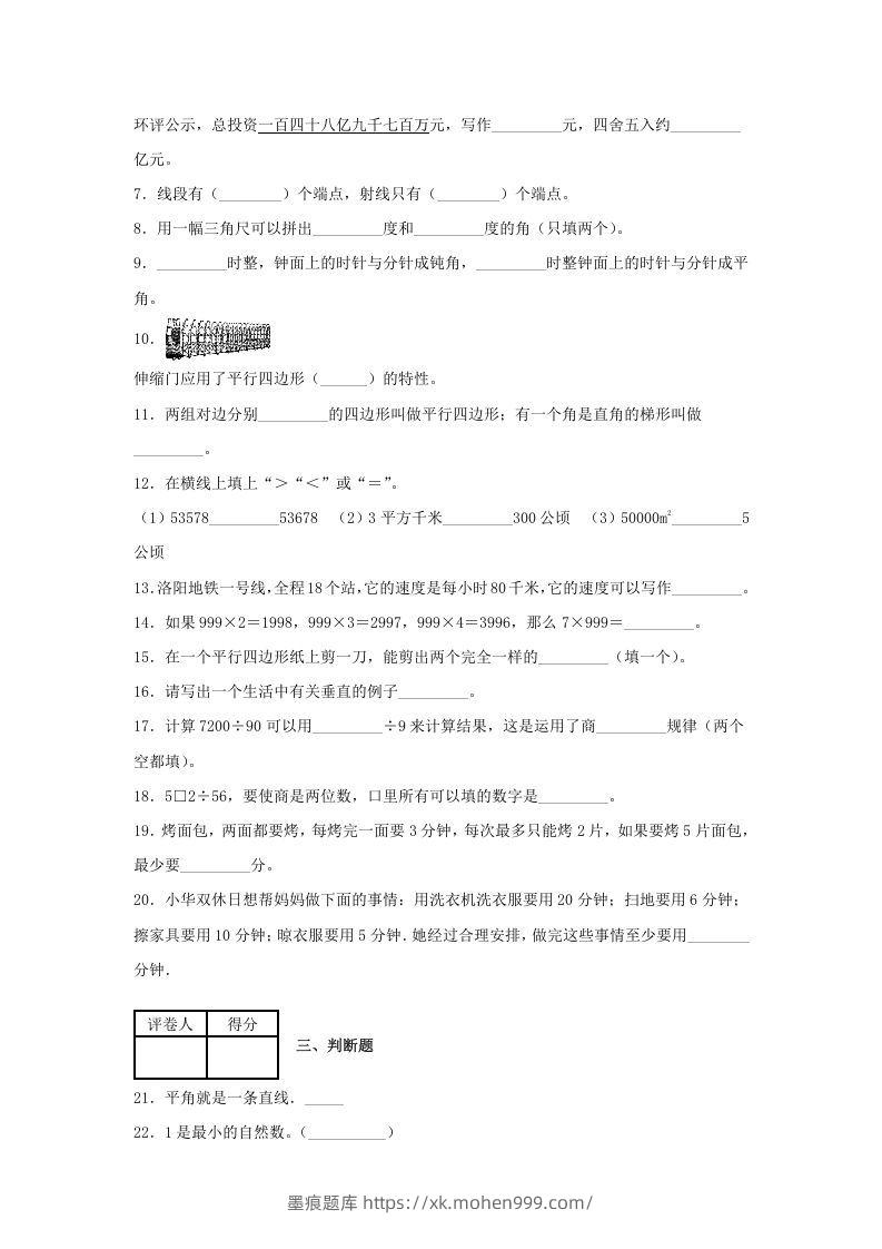 图片[2]-2020-2021学年河南省洛阳市涧西区四年级上学期期末数学真题及答案(Word版)-墨痕题库
