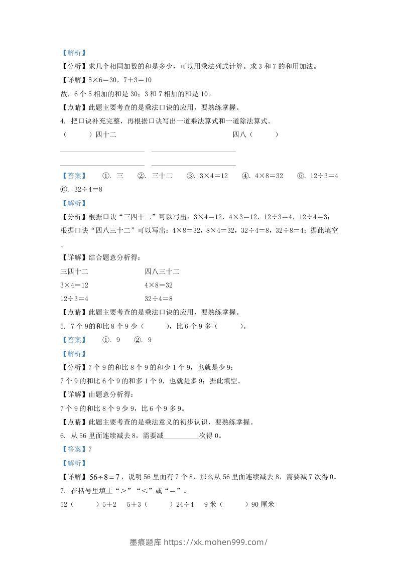 图片[2]-2020-2021学年江苏省南京市栖霞区二年级上册数学期末试题及答案(Word版)-墨痕题库