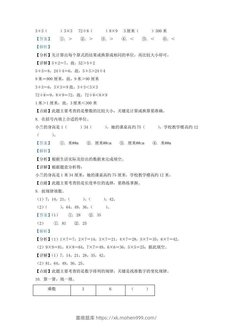 图片[3]-2020-2021学年江苏省南京市栖霞区二年级上册数学期末试题及答案(Word版)-墨痕题库