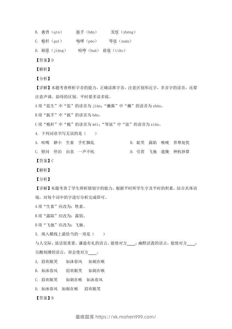 图片[2]-2020-2021学年江苏徐州经开区五年级下册语文期末试卷及答案(Word版)-墨痕题库