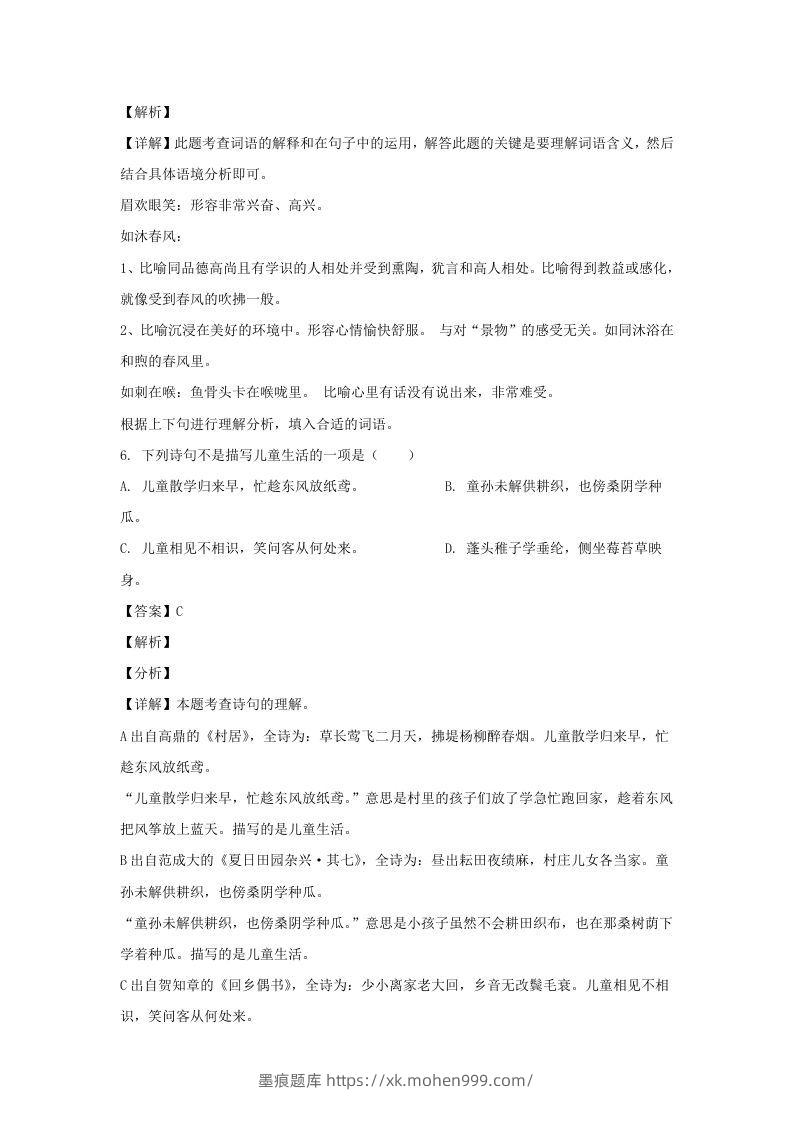 图片[3]-2020-2021学年江苏徐州经开区五年级下册语文期末试卷及答案(Word版)-墨痕题库