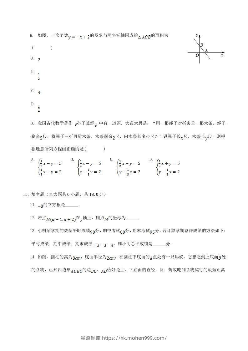 图片[2]-2021-2022学年广东省揭阳市揭西县八年级上学期期末数学试题及答案(Word版)-墨痕题库