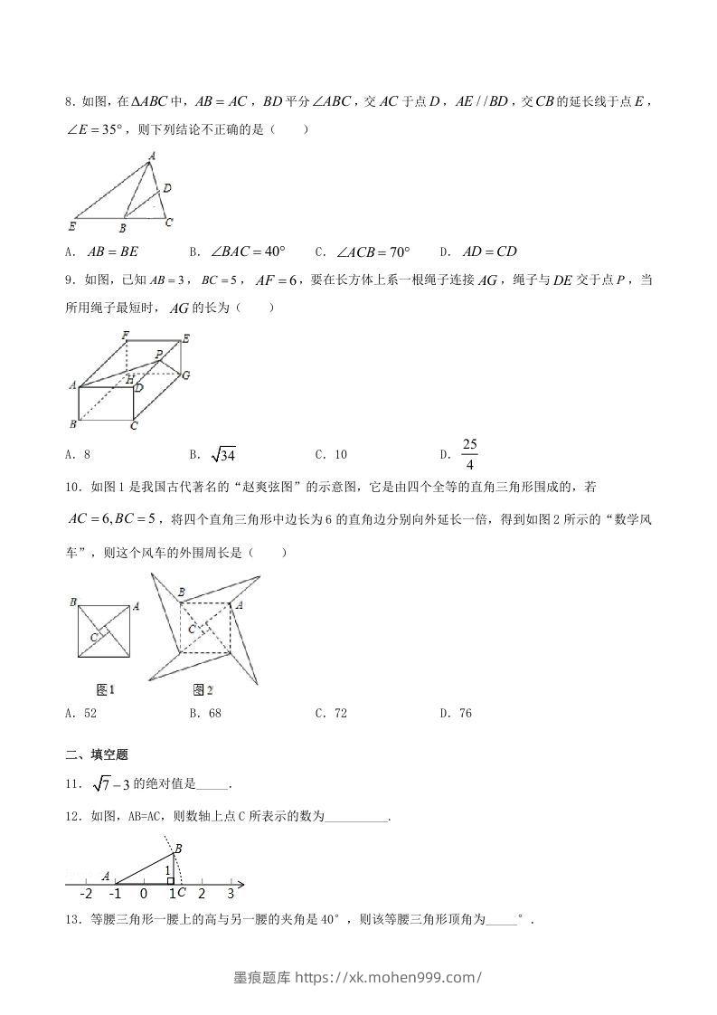 图片[2]-2020-2021学年河南省驻马店市上蔡县八年级上学期期末数学试题及答案(Word版)-墨痕题库