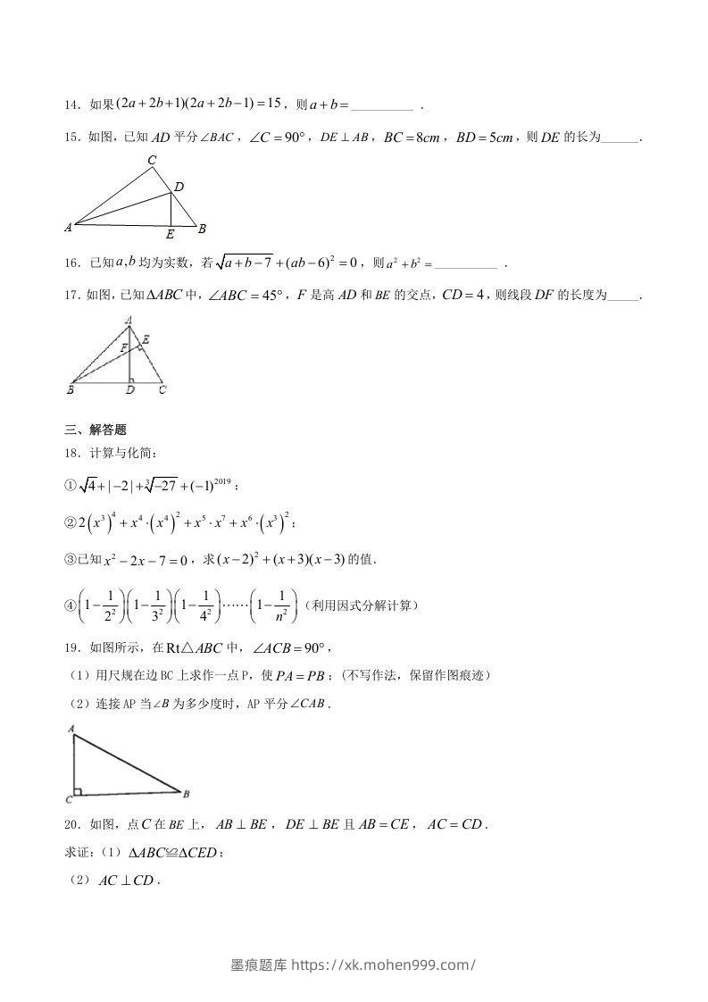 图片[3]-2020-2021学年河南省驻马店市上蔡县八年级上学期期末数学试题及答案(Word版)-墨痕题库