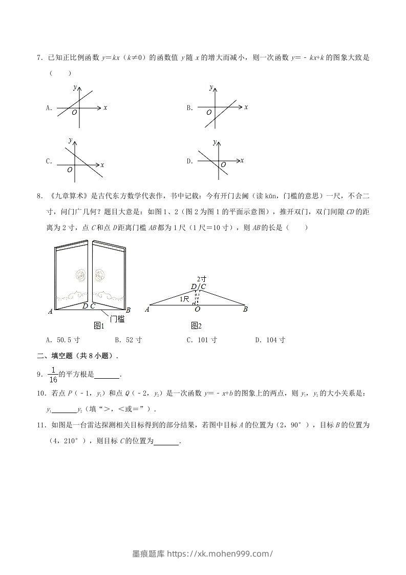 图片[2]-2020-2021学年辽宁省锦州市八年级上学期期末数学试题及答案(Word版)-墨痕题库