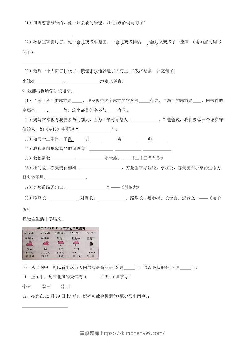 图片[2]-2020-2021学年河南省郑州市中牟县二年级下册期末考试语文真题及答案(Word版)-墨痕题库