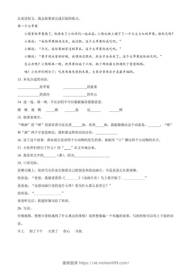 图片[3]-2020-2021学年河南省郑州市中牟县二年级下册期末考试语文真题及答案(Word版)-墨痕题库