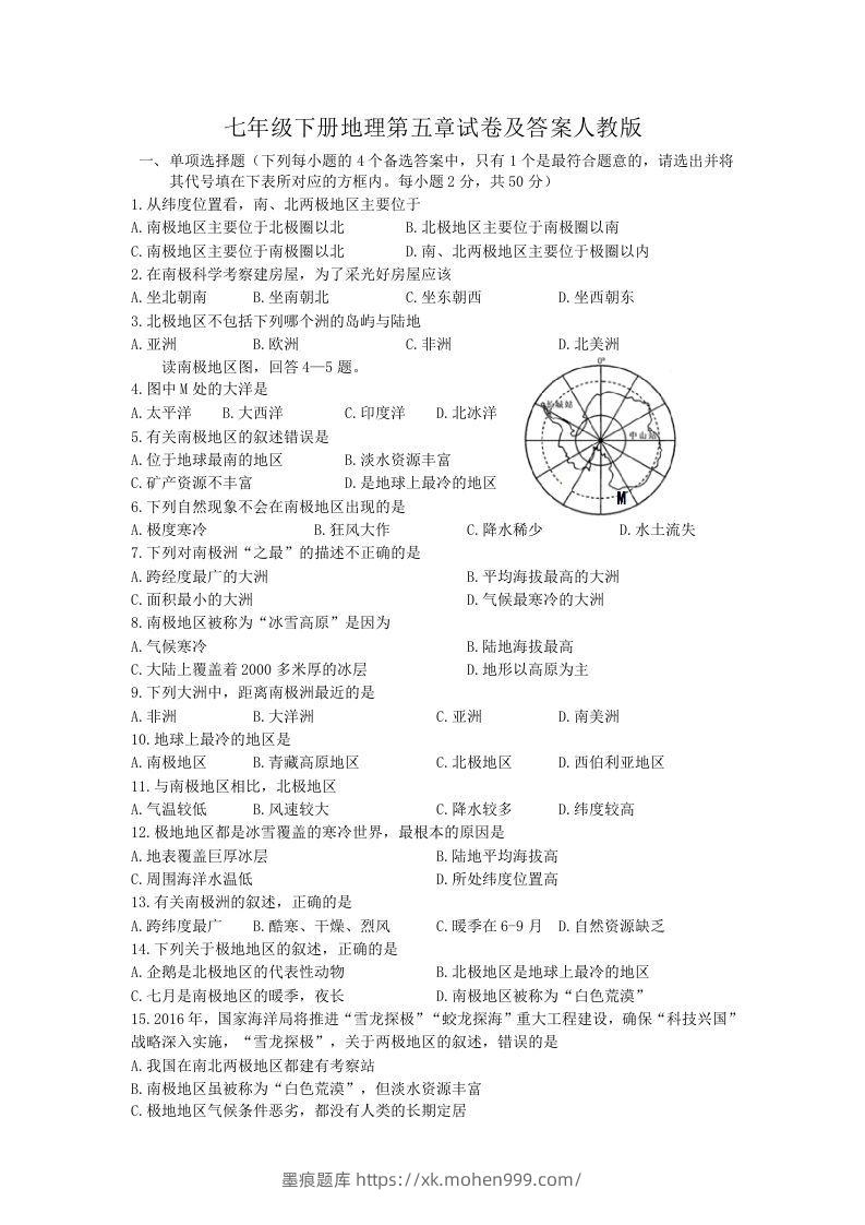 七年级下册地理第五章试卷及答案人教版(Word版)-墨痕题库