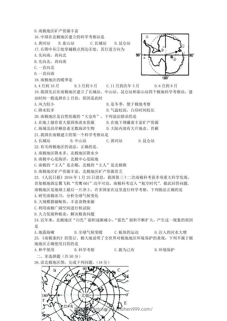 图片[2]-七年级下册地理第五章试卷及答案人教版(Word版)-墨痕题库