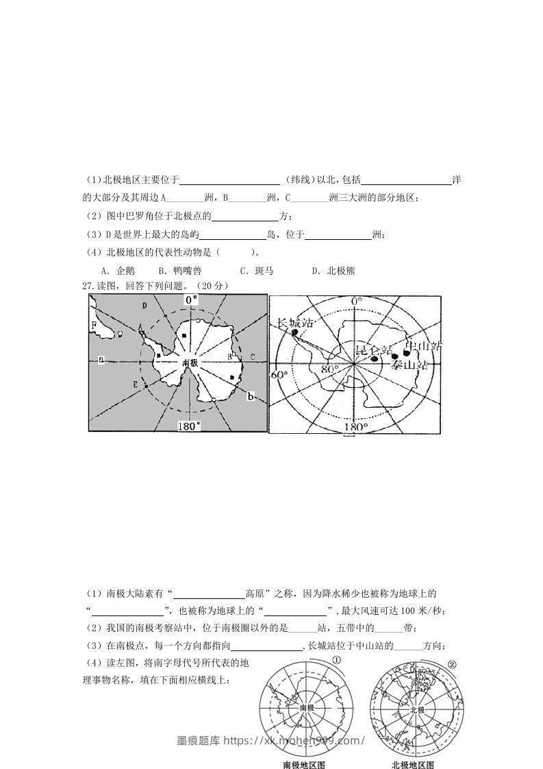 图片[3]-七年级下册地理第五章试卷及答案人教版(Word版)-墨痕题库