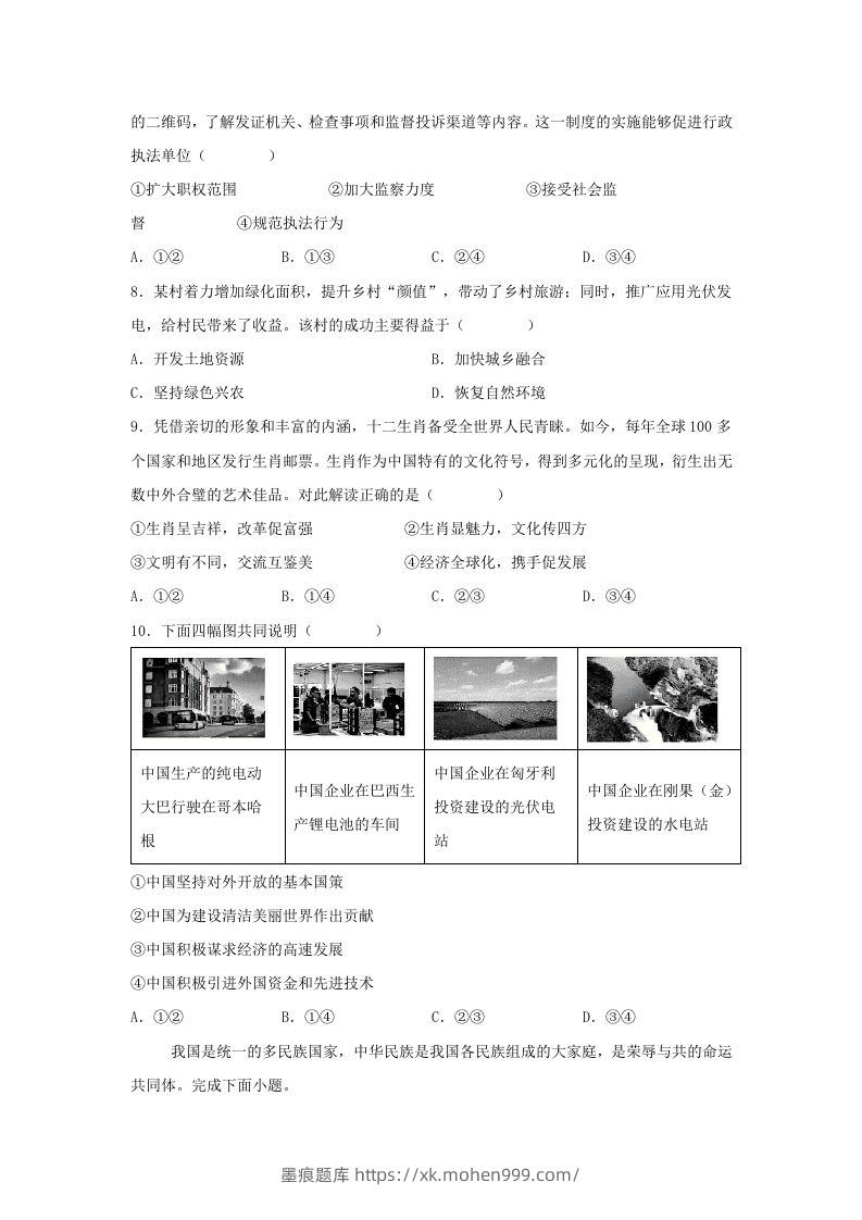图片[3]-2024年河北中考道德与法治试题及答案(Word版)-墨痕题库