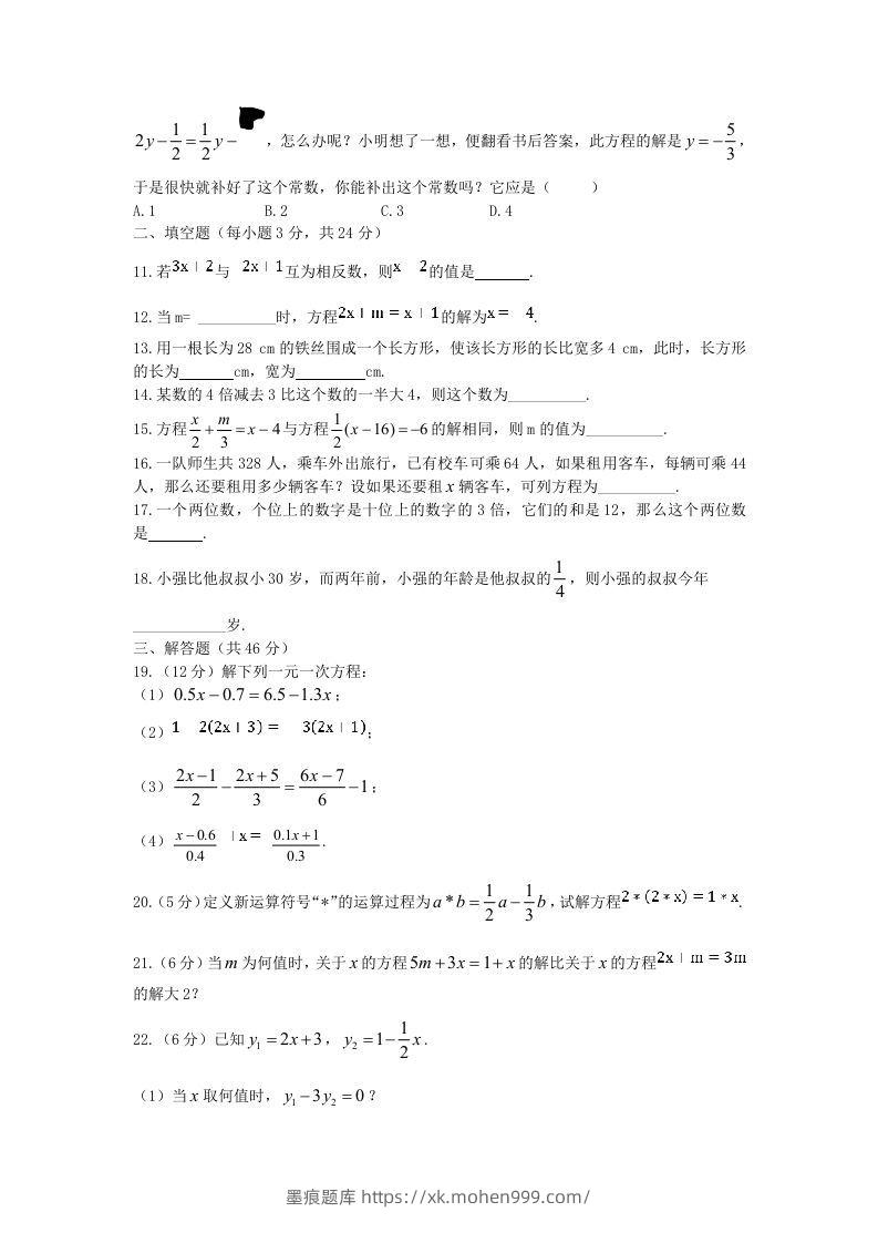图片[2]-七年级上册数学第五单元测试卷及答案B卷北师大版(Word版)-墨痕题库