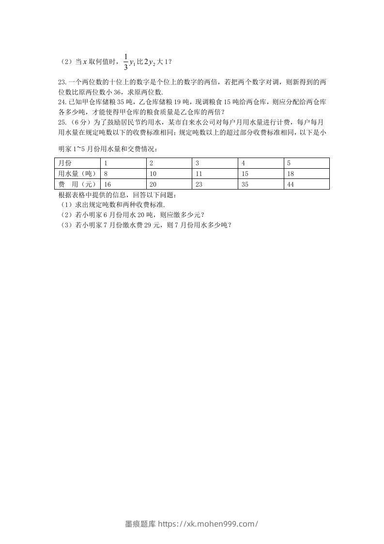 图片[3]-七年级上册数学第五单元测试卷及答案B卷北师大版(Word版)-墨痕题库