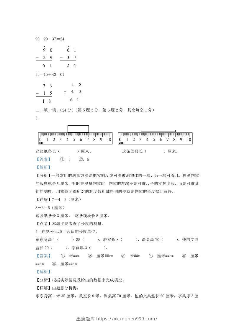 图片[2]-2020-2021学年江苏省南京市浦口区二年级上册数学期末试题及答案(Word版)-墨痕题库