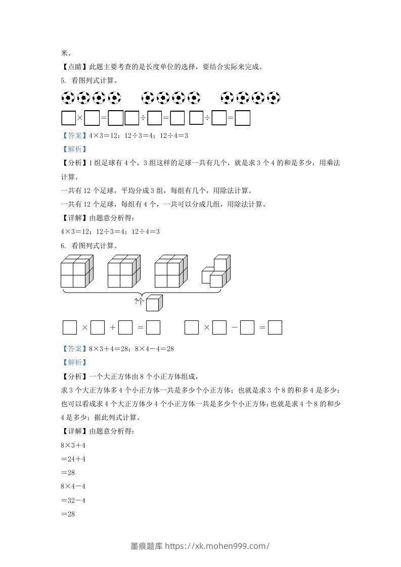 图片[3]-2020-2021学年江苏省南京市浦口区二年级上册数学期末试题及答案(Word版)-墨痕题库