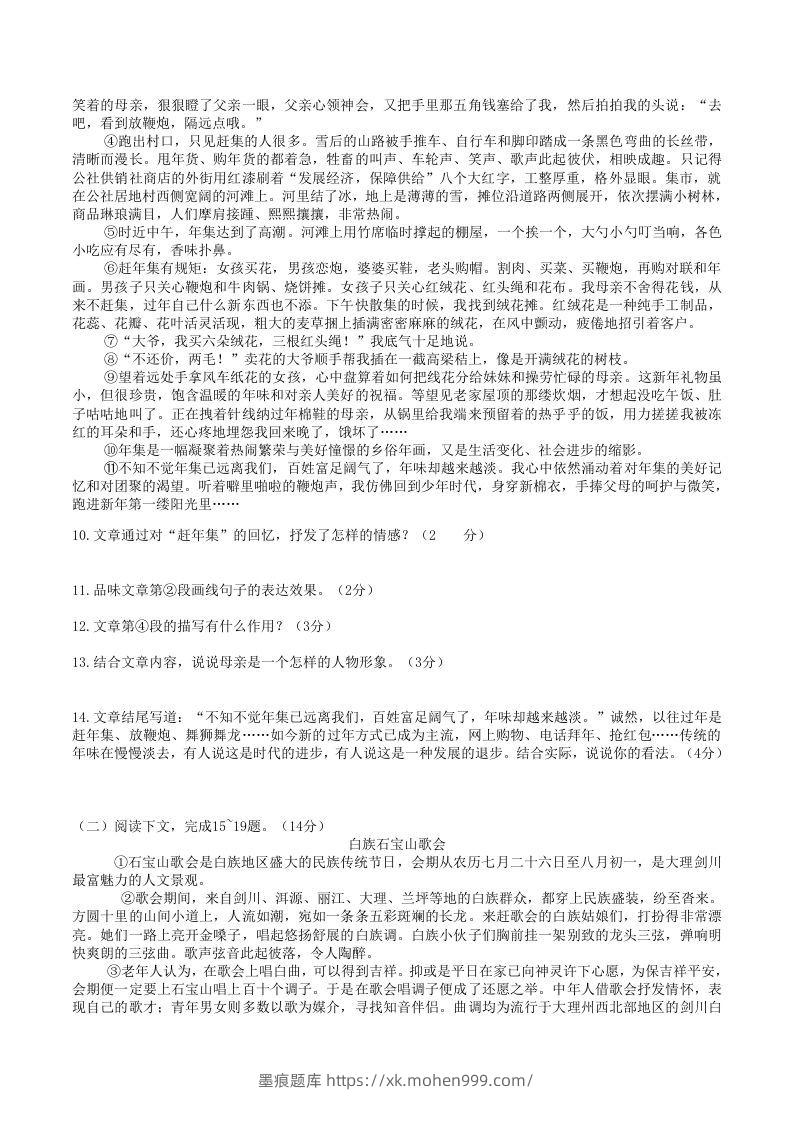 图片[3]-2020-2021学年部编版八年级语文下册第一单元检测试卷及答案(Word版)-墨痕题库