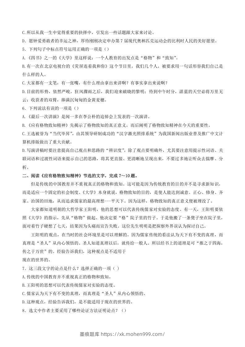 图片[2]-2021-2022学年部编版八年级语文下册第四单元训练试题及答案(Word版)-墨痕题库