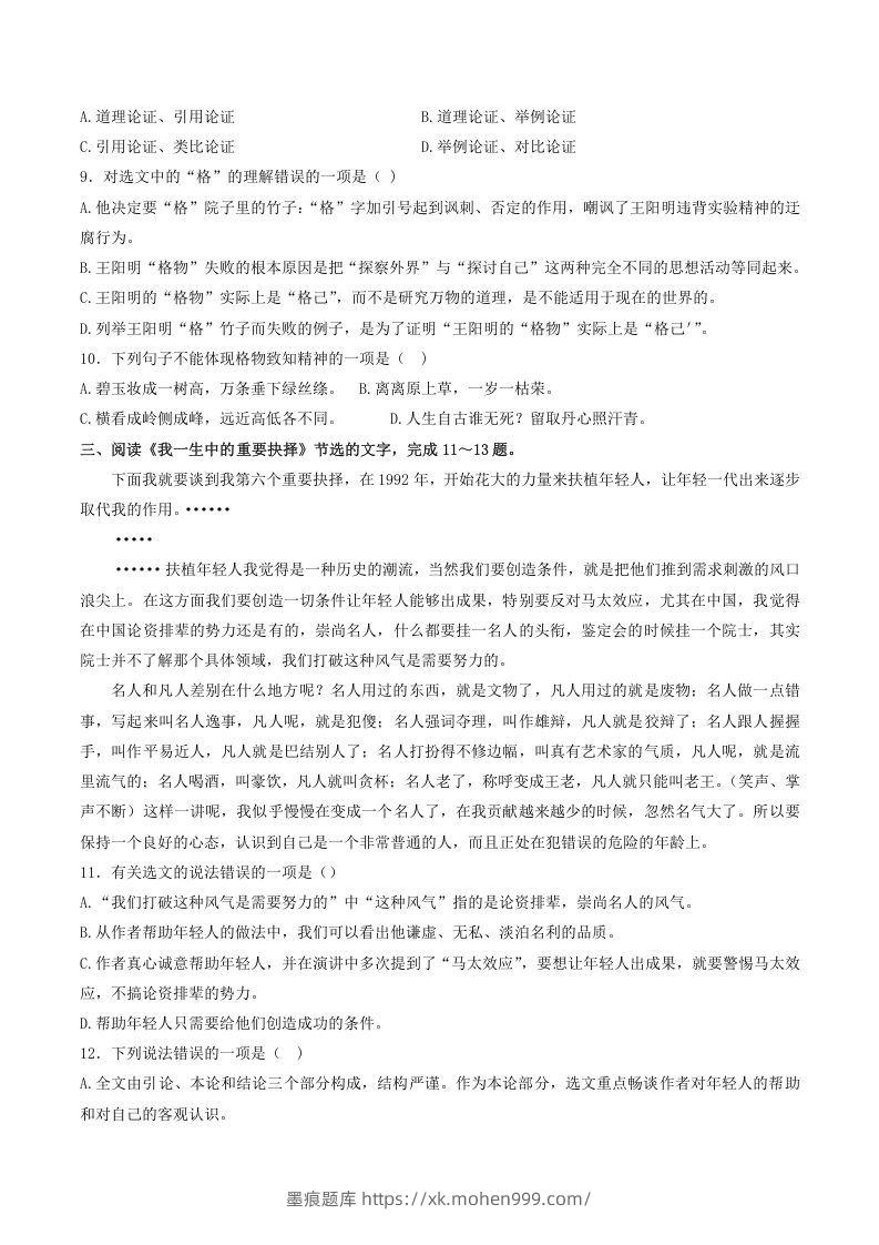 图片[3]-2021-2022学年部编版八年级语文下册第四单元训练试题及答案(Word版)-墨痕题库