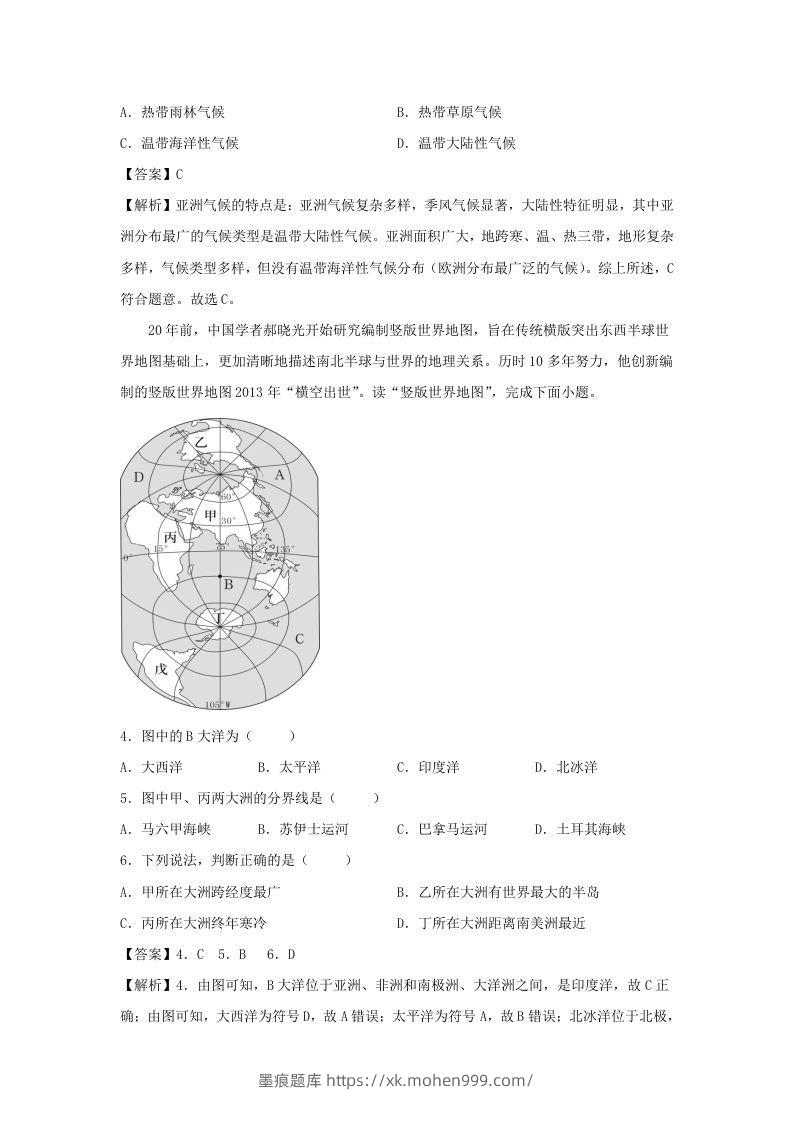 图片[2]-2021-2022学年七年级下册地理第六章试卷及答案人教版(Word版)-墨痕题库