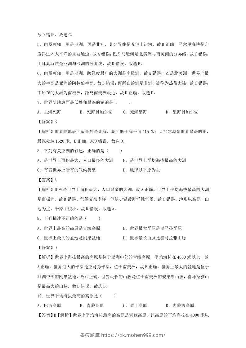 图片[3]-2021-2022学年七年级下册地理第六章试卷及答案人教版(Word版)-墨痕题库