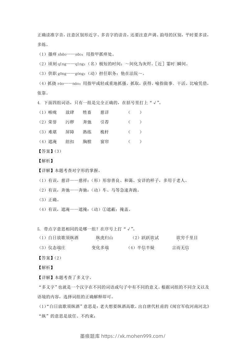 图片[2]-2020-2021学年浙江杭州江干区五年级下册语文期末试卷及答案(Word版)-墨痕题库