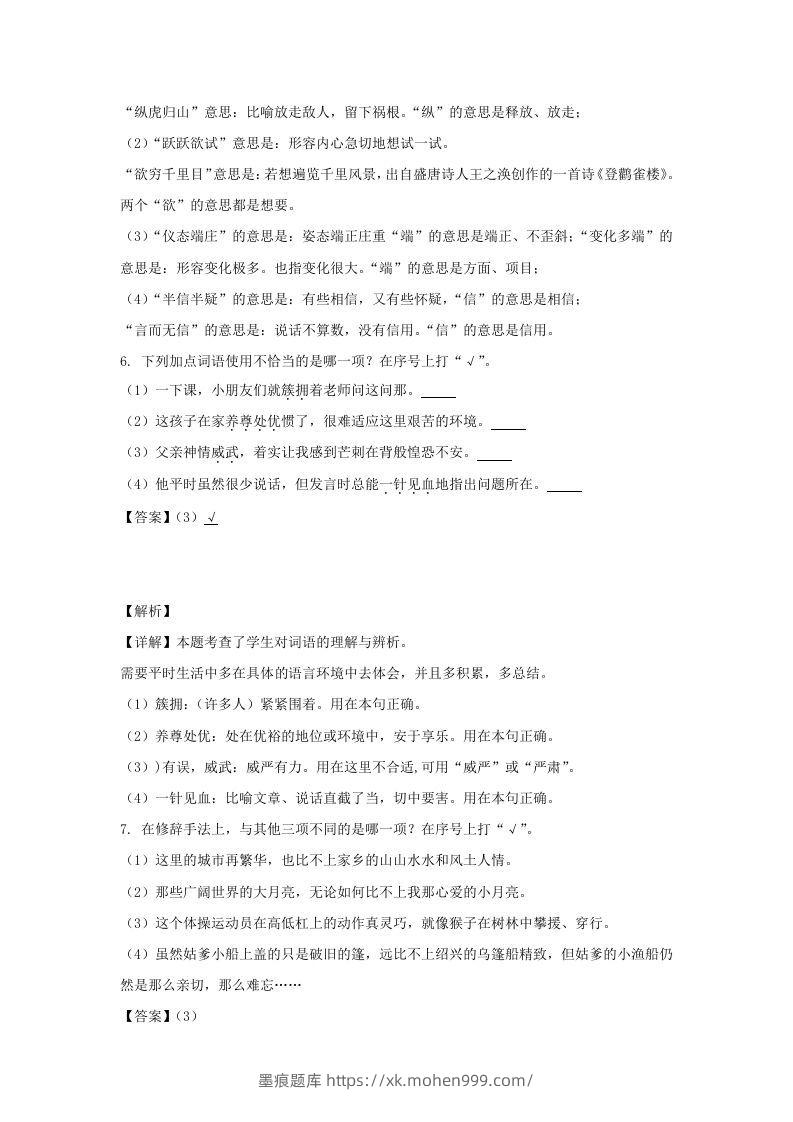 图片[3]-2020-2021学年浙江杭州江干区五年级下册语文期末试卷及答案(Word版)-墨痕题库