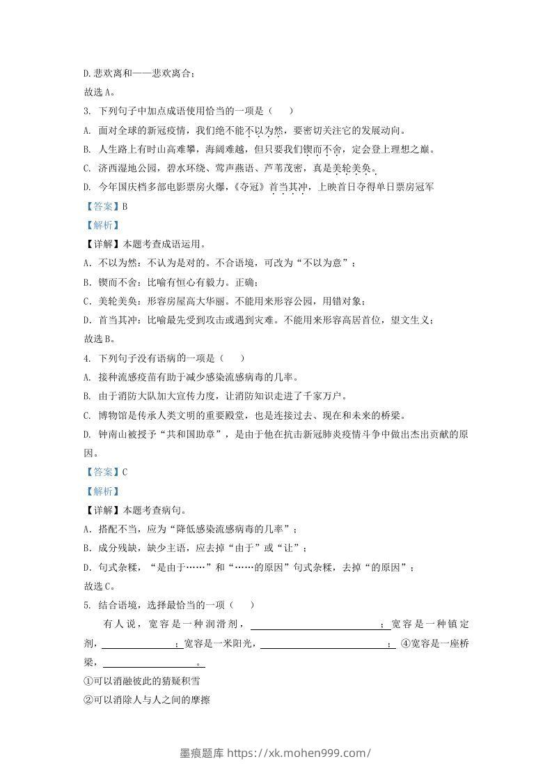 图片[2]-2021-2022学年山东省济南市历下区九年级上学期语文期中试题及答案(Word版)-墨痕题库