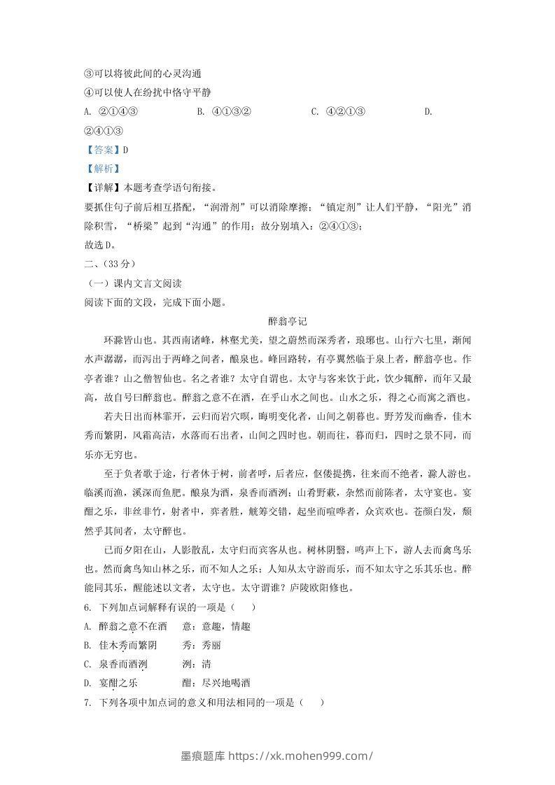 图片[3]-2021-2022学年山东省济南市历下区九年级上学期语文期中试题及答案(Word版)-墨痕题库