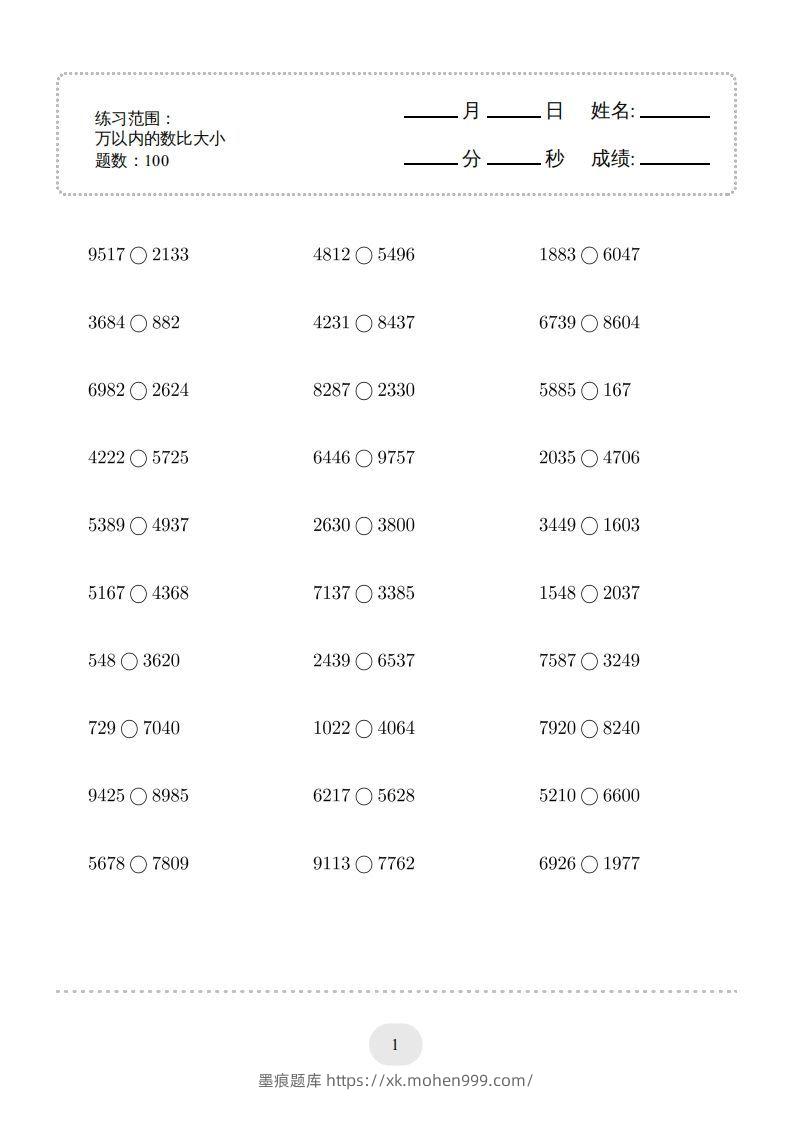 二年级数学下册口算题(万以内的数比大小)500题(人教版)-墨痕题库