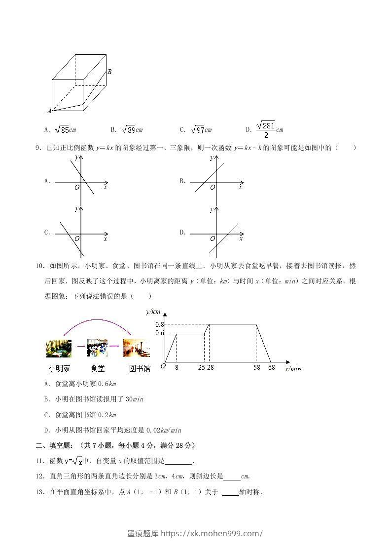 图片[2]-2021-2022学年广东省梅州市大埔县八年级上学期期中数学试题及答案(Word版)-墨痕题库