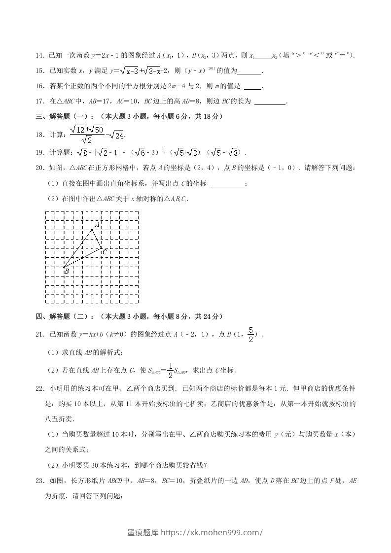 图片[3]-2021-2022学年广东省梅州市大埔县八年级上学期期中数学试题及答案(Word版)-墨痕题库