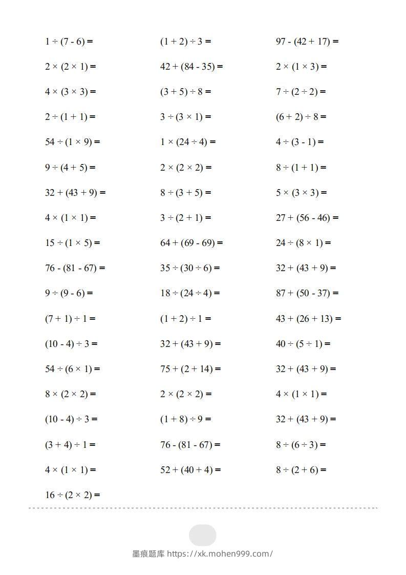 图片[2]-二年级数学下册▲口算题（带括号的混合运算）连打版（人教版）-墨痕题库