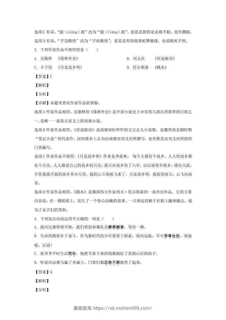 图片[2]-2020-2021学年江苏泰州高港区五年级下册语文期末试卷及答案(Word版)-墨痕题库