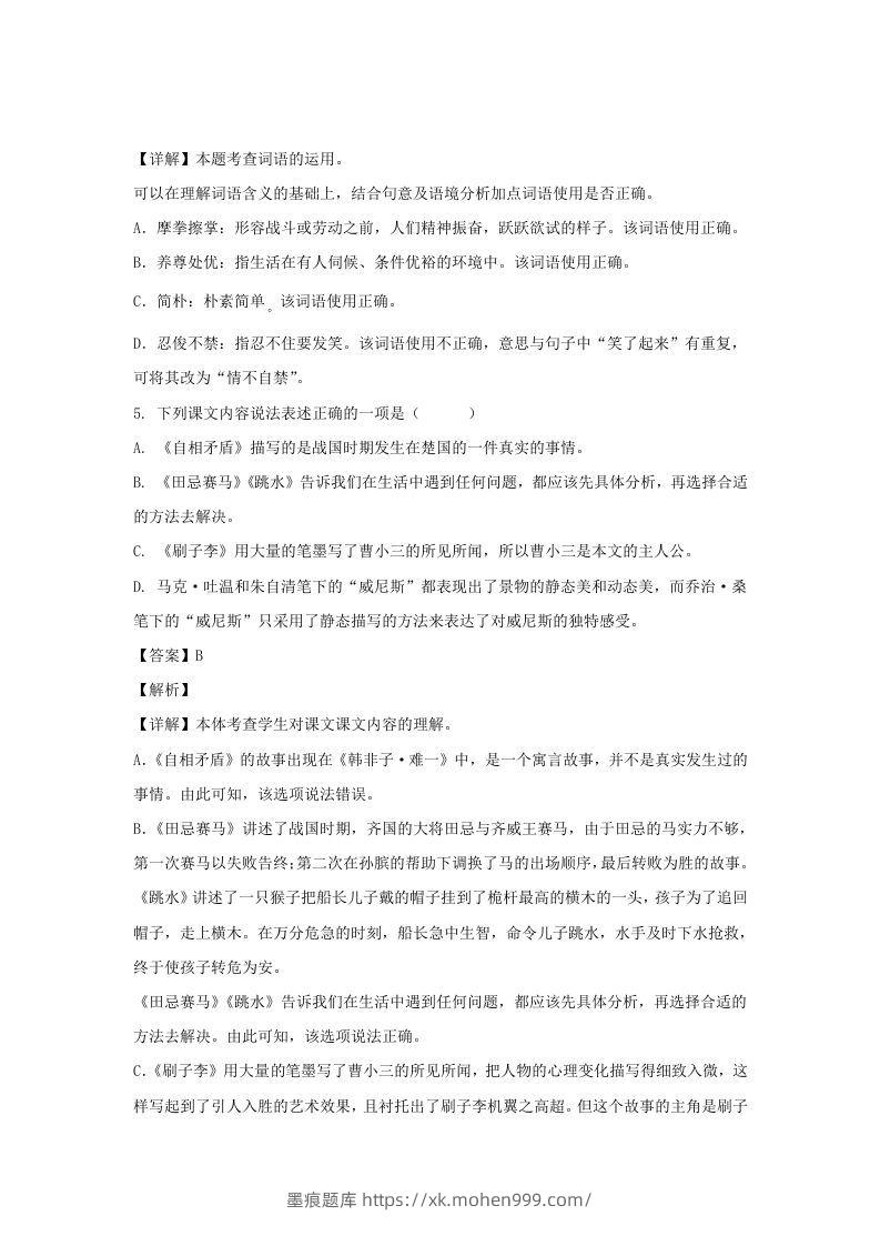 图片[3]-2020-2021学年江苏泰州高港区五年级下册语文期末试卷及答案(Word版)-墨痕题库